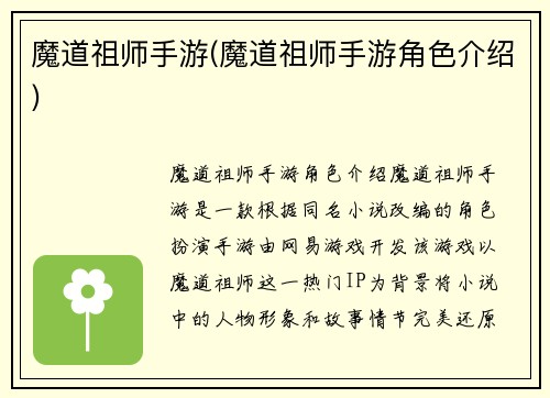 魔道祖师手游(魔道祖师手游角色介绍)