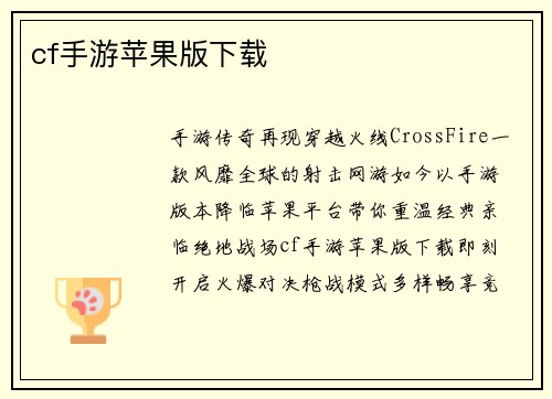 cf手游苹果版下载