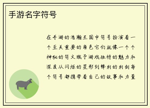 手游名字符号