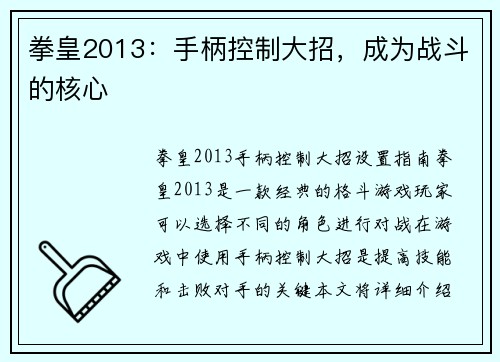 拳皇2013：手柄控制大招，成为战斗的核心