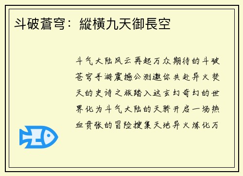 斗破蒼穹：縱橫九天御長空